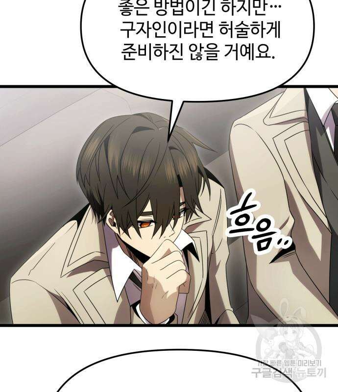 신화급 귀속 아이템을 손에 넣었다 55화 131