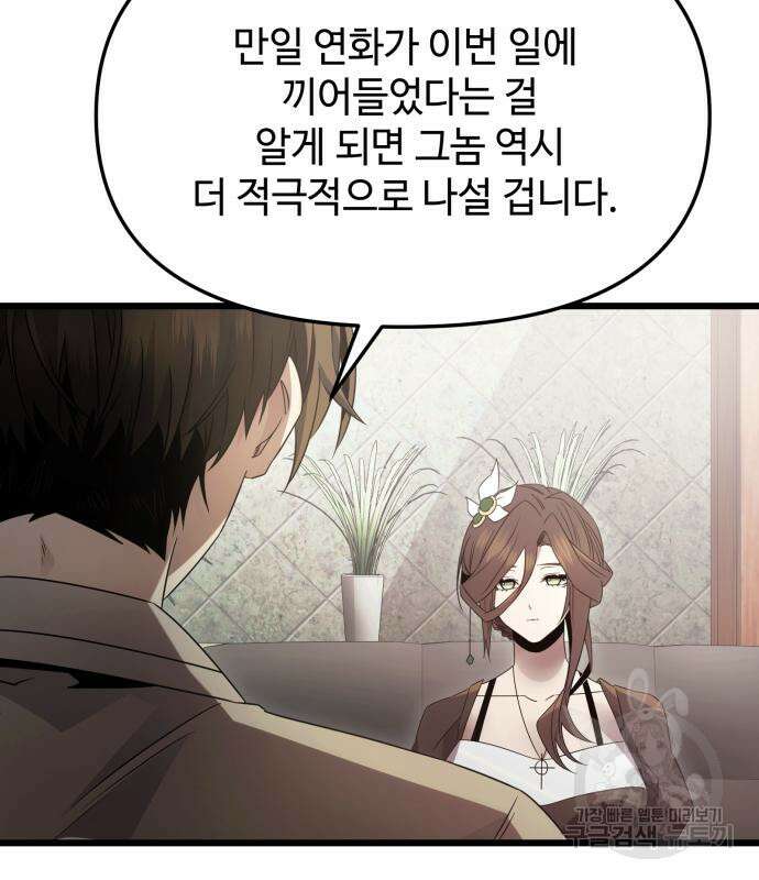 신화급 귀속 아이템을 손에 넣었다 55화 132