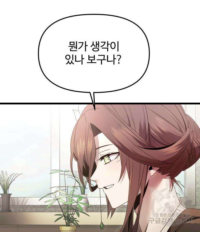 신화급 귀속 아이템을 손에 넣었다 55화 133