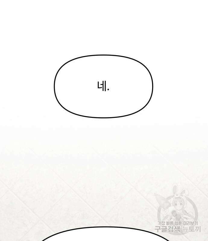 신화급 귀속 아이템을 손에 넣었다 55화 135
