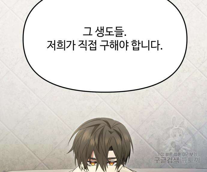 신화급 귀속 아이템을 손에 넣었다 55화 136