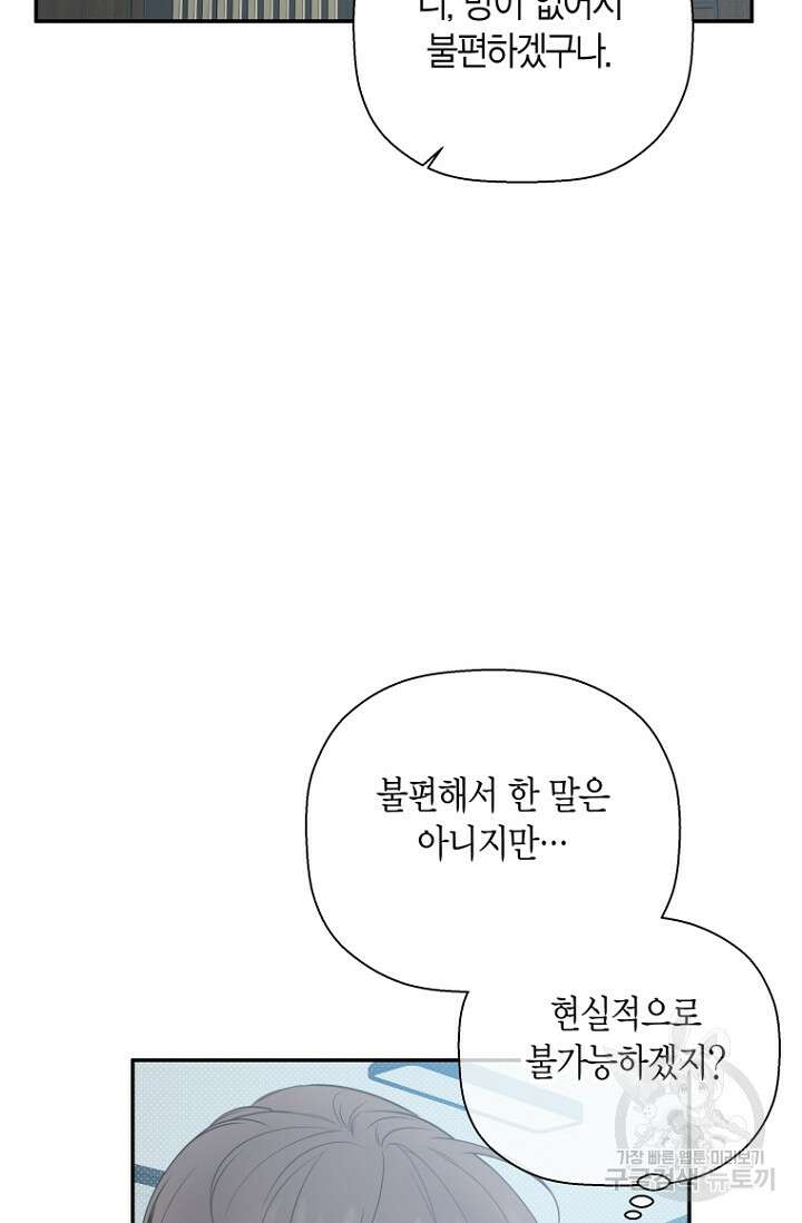 이방인(BL) 65화 4
