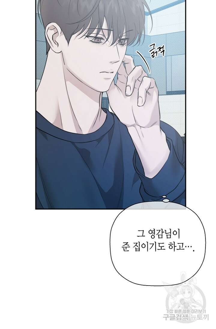 이방인(BL) 65화 5