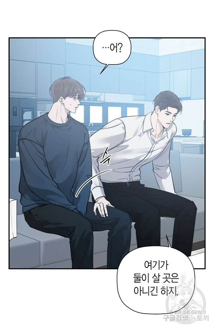 이방인(BL) 65화 8