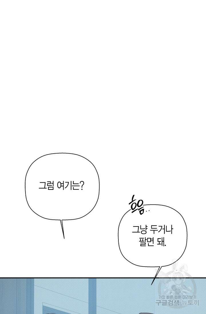 이방인(BL) 65화 9