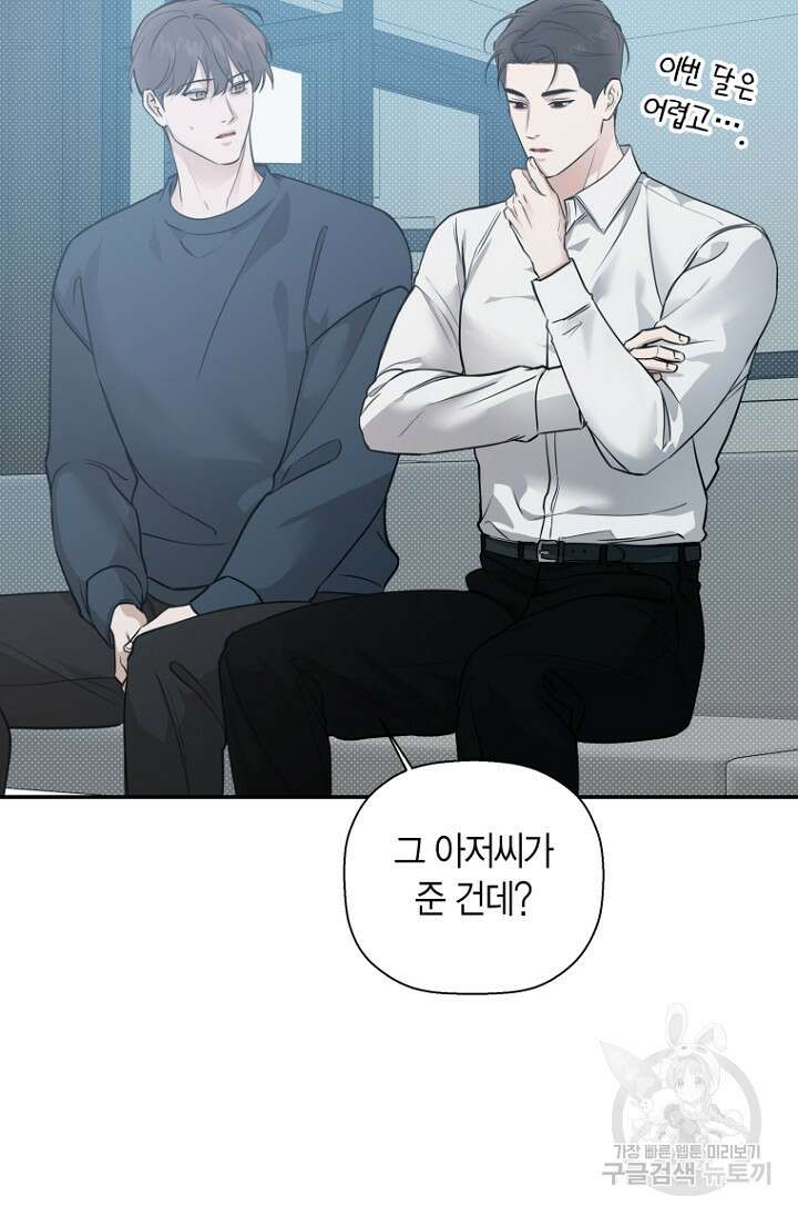 이방인(BL) 65화 10