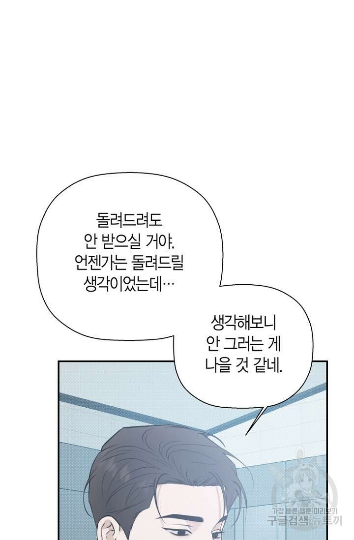 이방인(BL) 65화 11