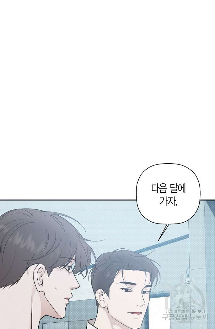 이방인(BL) 65화 13