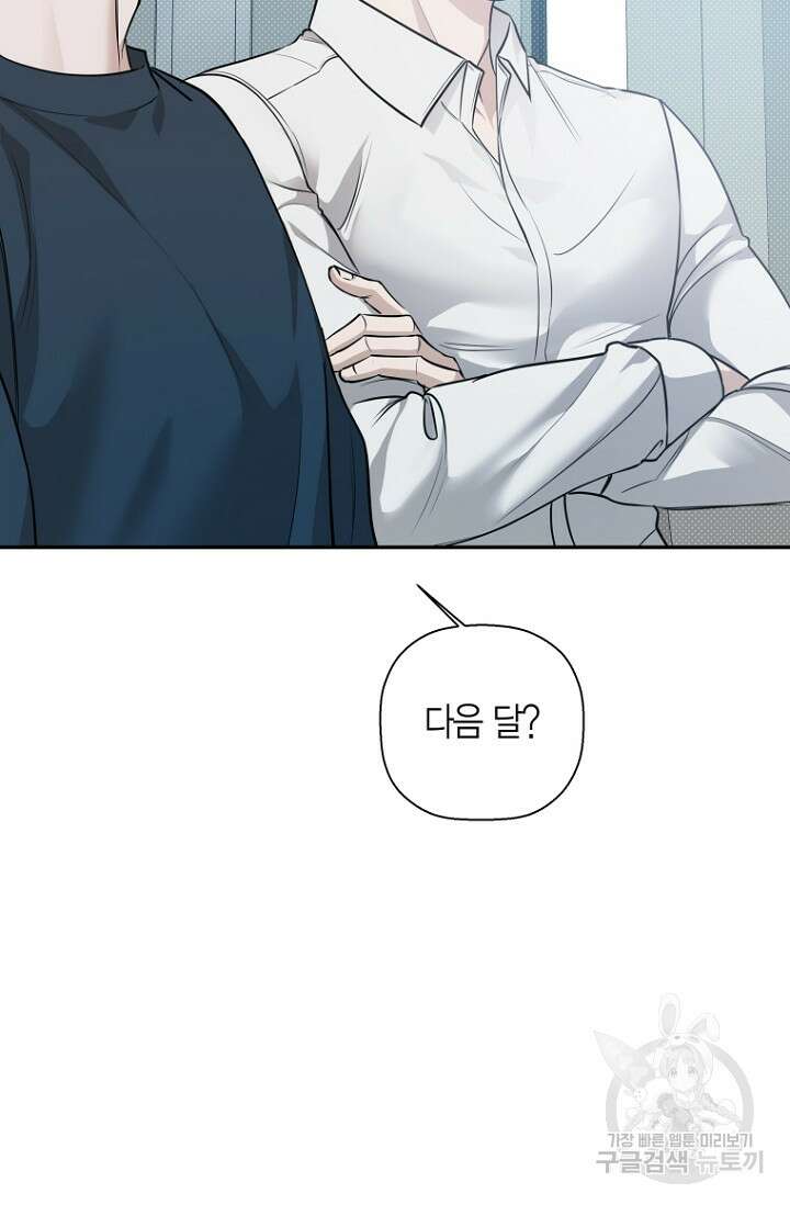 이방인(BL) 65화 14