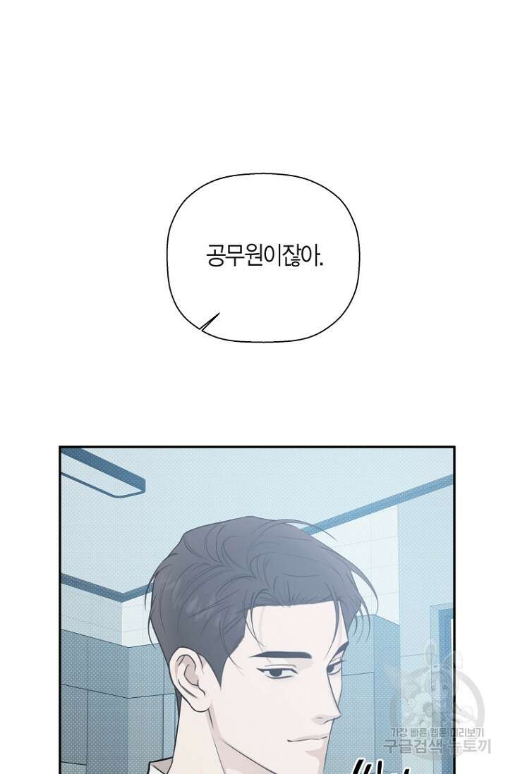 이방인(BL) 65화 16
