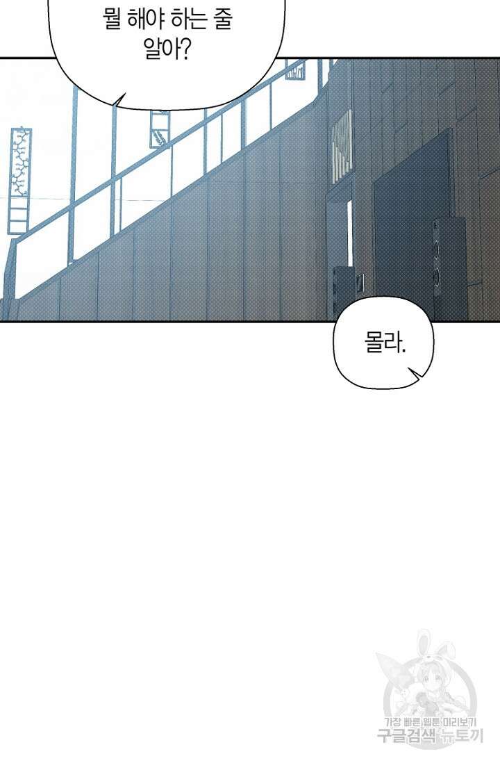 이방인(BL) 65화 18