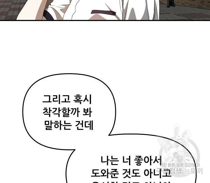 꿈에서 자유로 60화 19