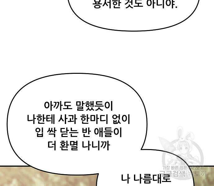 꿈에서 자유로 60화 20