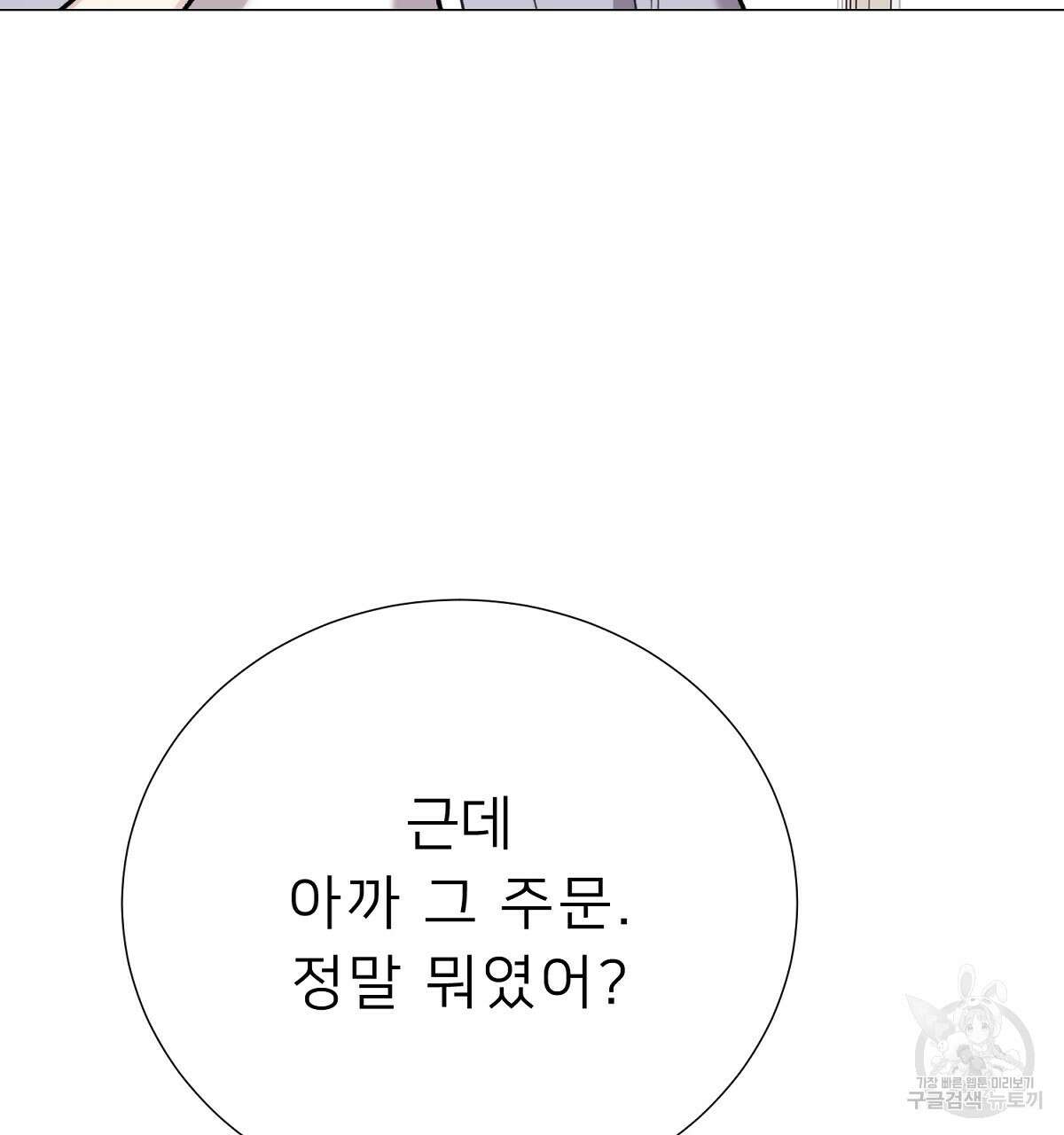 위어 77화 11