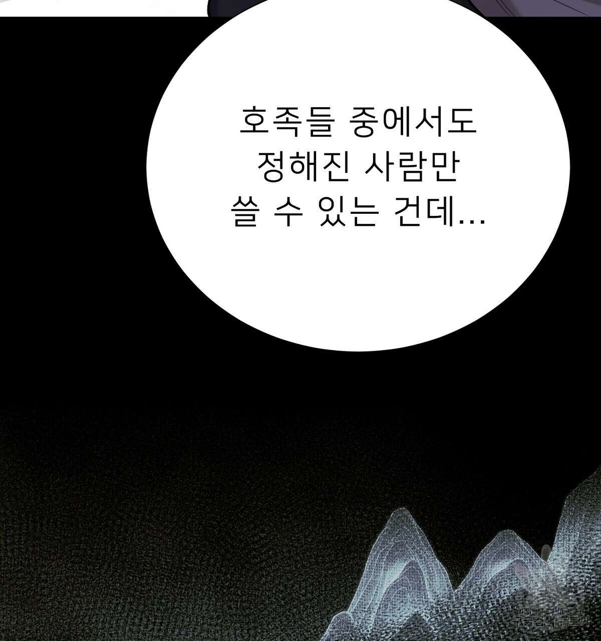위어 77화 19