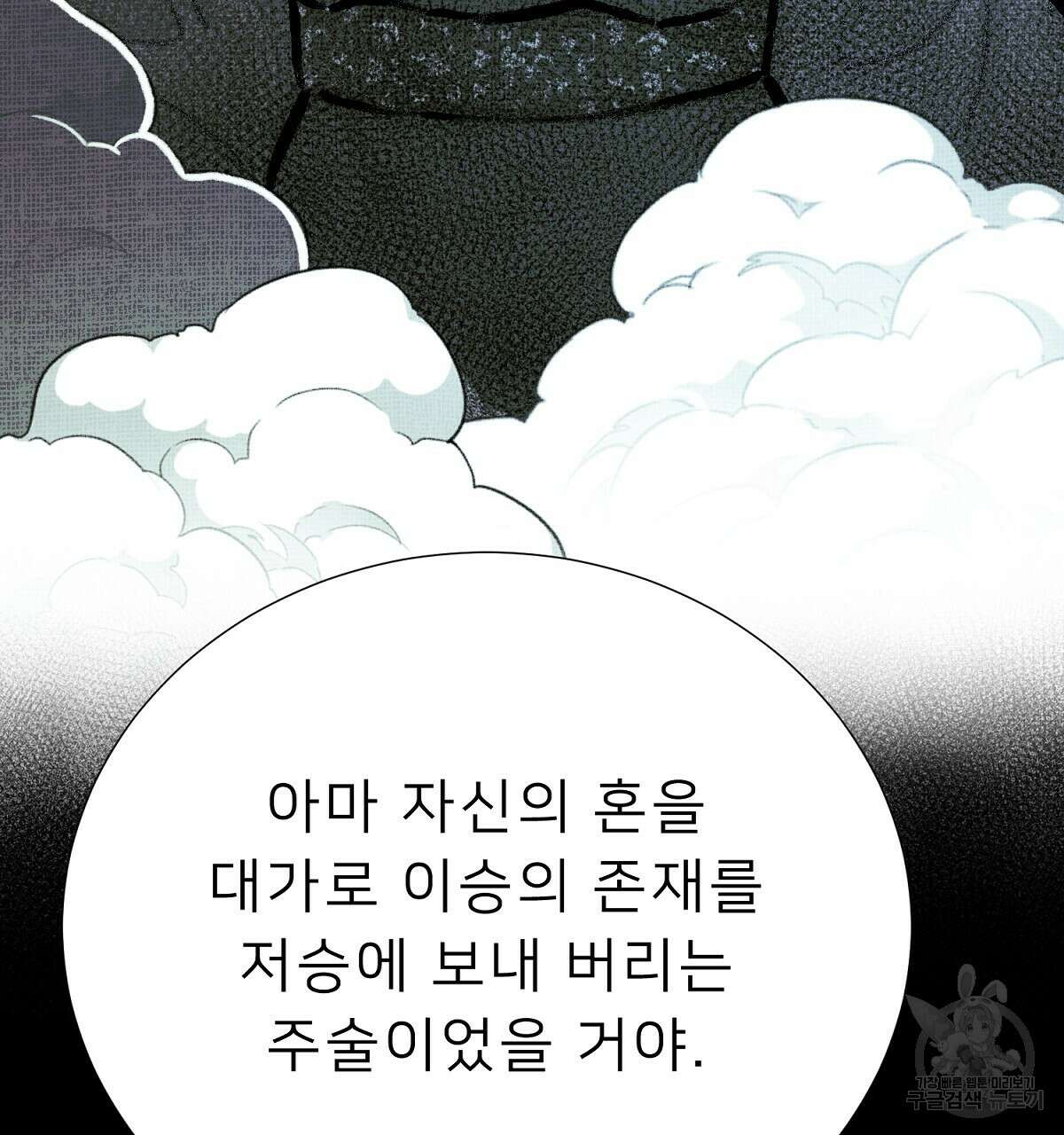 위어 77화 22