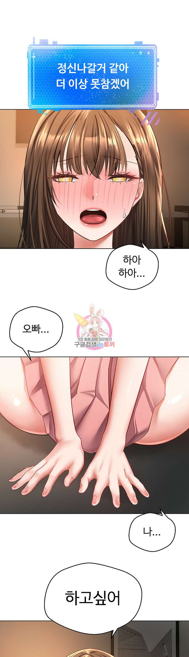 욕망 실현 어플 23화 1