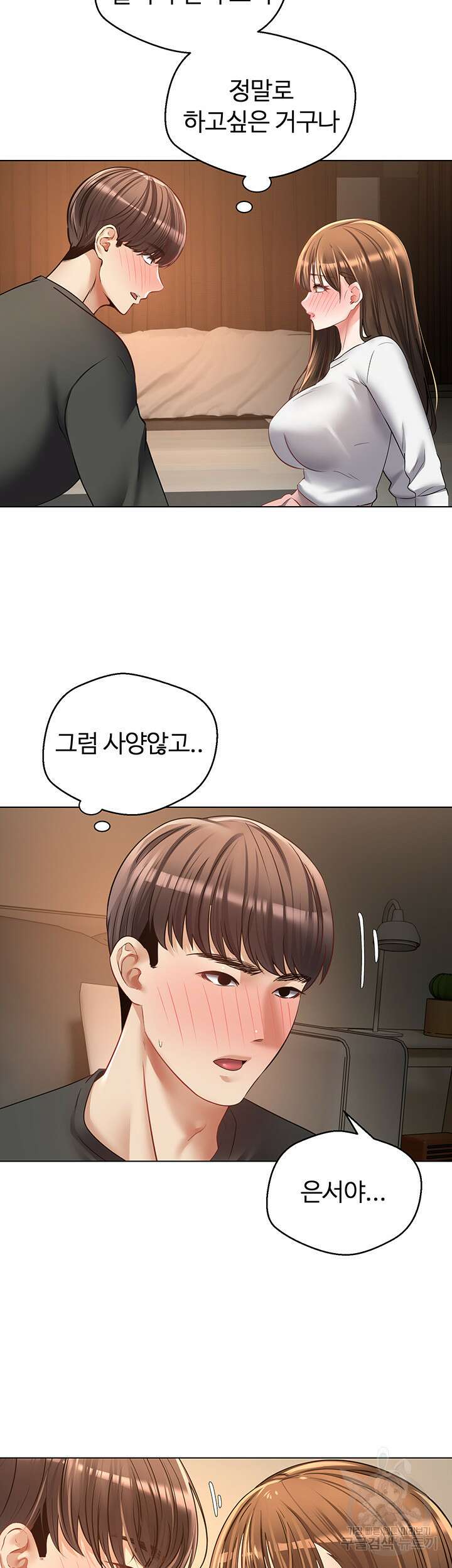 욕망 실현 어플 23화 3