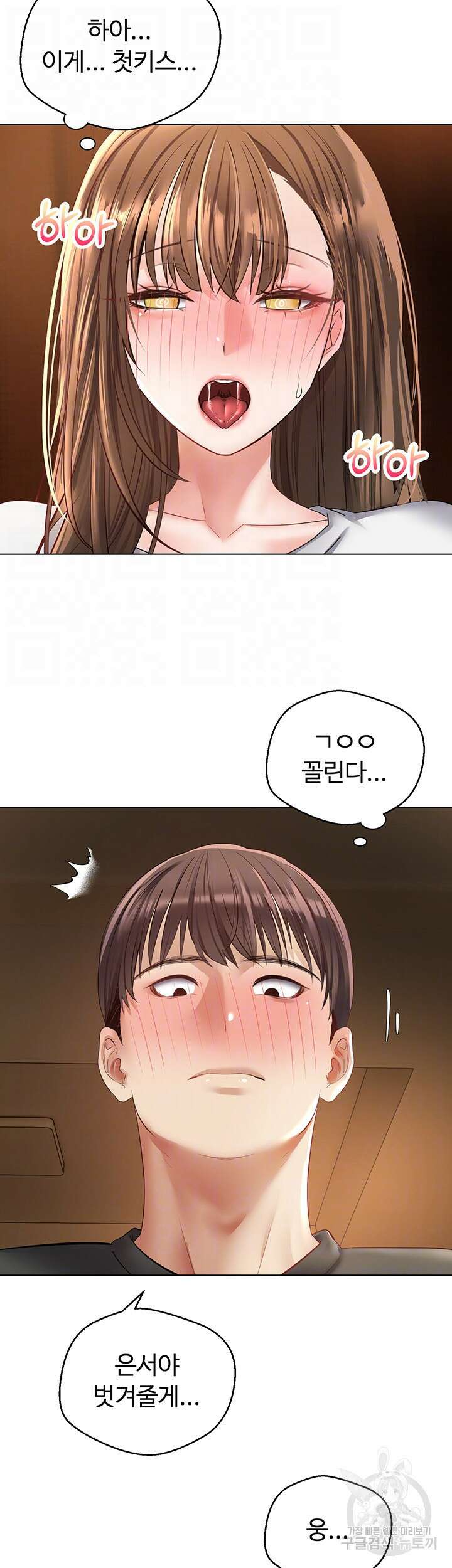 욕망 실현 어플 23화 6