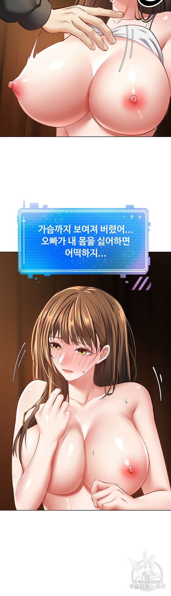욕망 실현 어플 23화 10