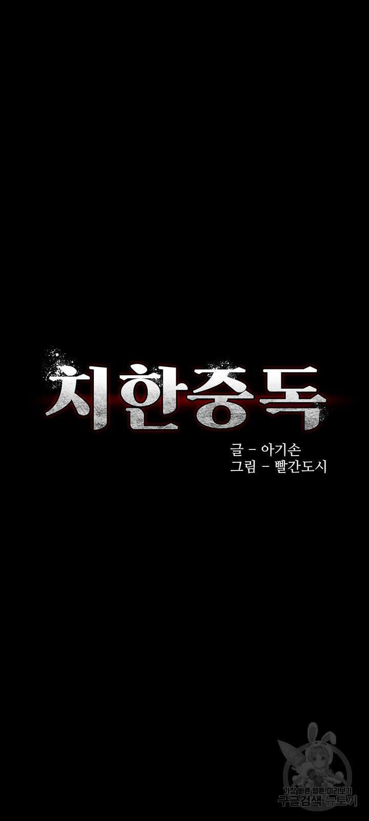 치한중독 10화 6