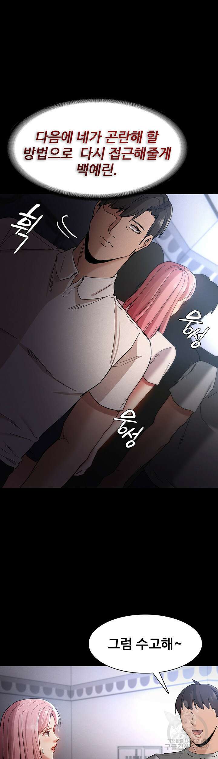 치한중독 10화 12