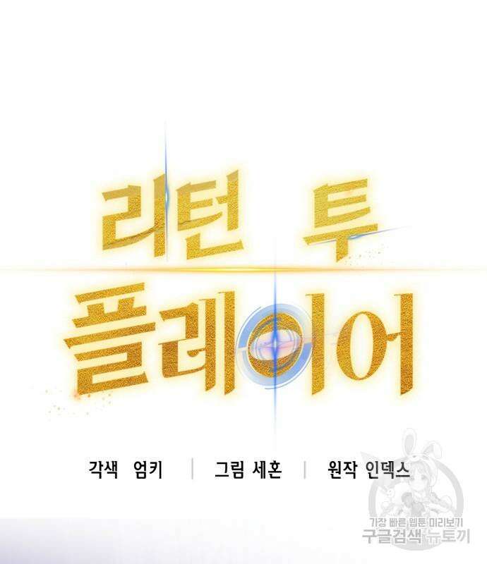 리턴 투 플레이어 123화 2