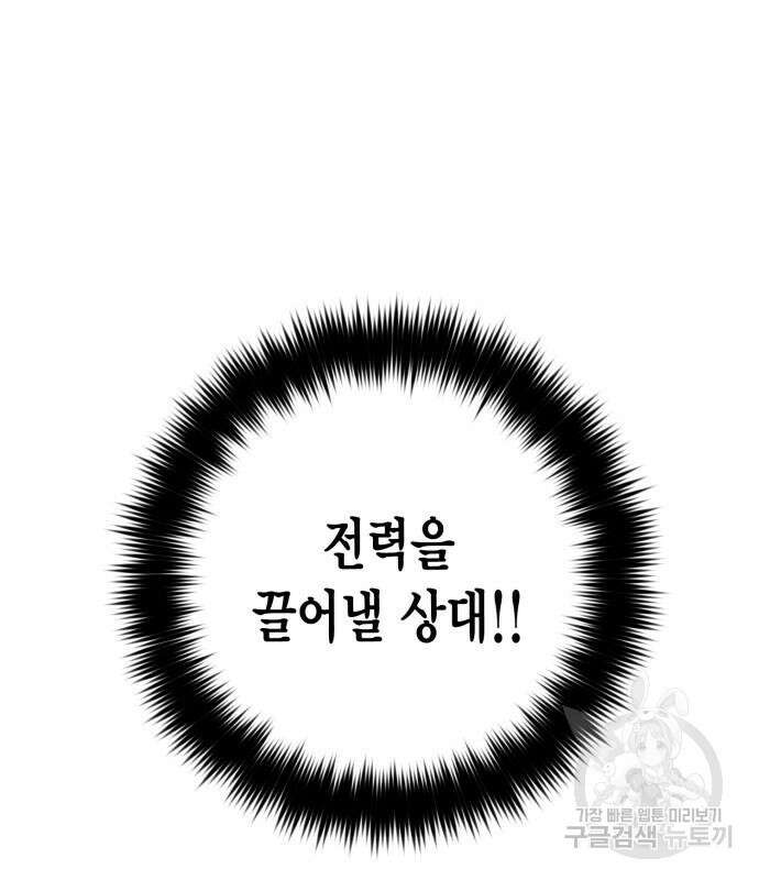 리턴 투 플레이어 123화 34