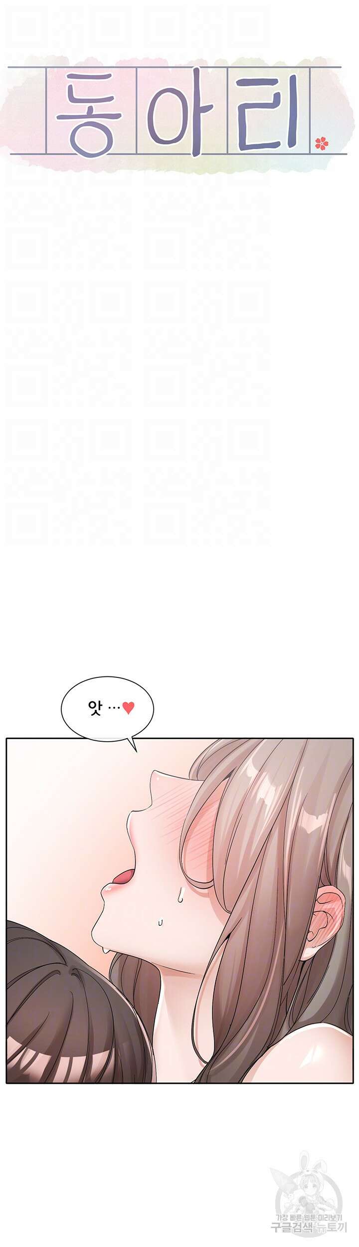 동아리 123화 8