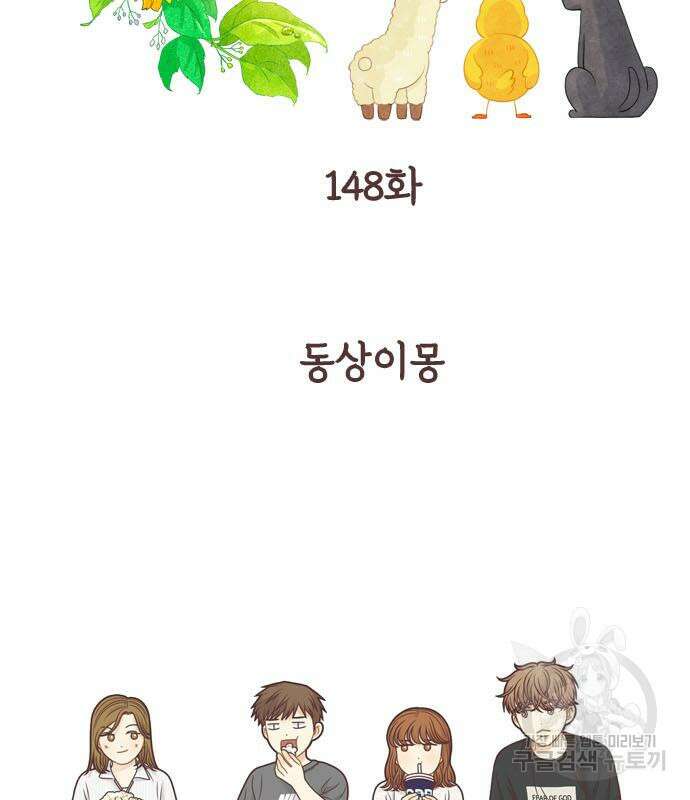소녀의 세계 2부 149화 3