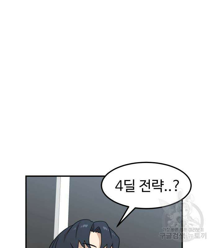 더블클릭 96화 2