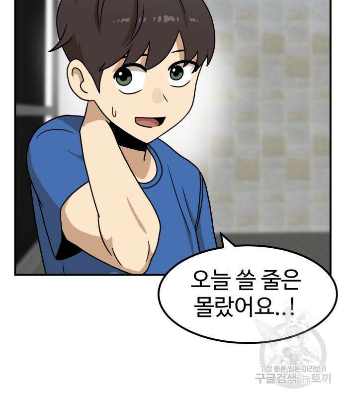 더블클릭 96화 11