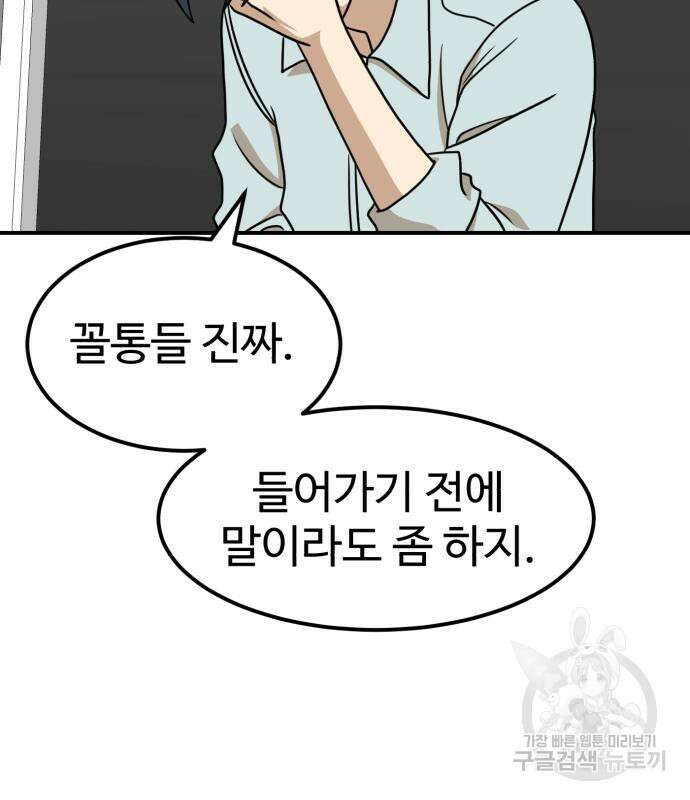 더블클릭 96화 13