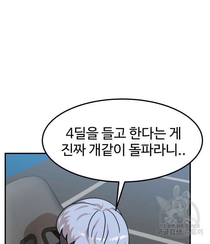 더블클릭 96화 31