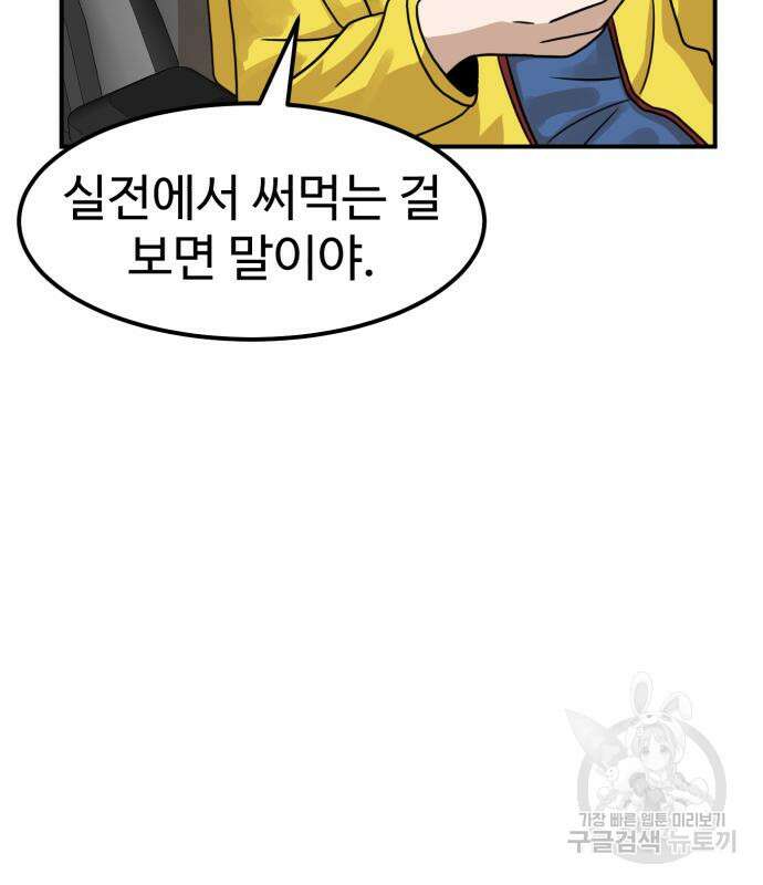 더블클릭 96화 36