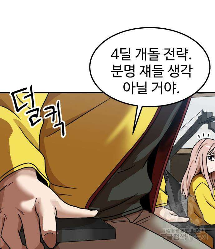 더블클릭 96화 37