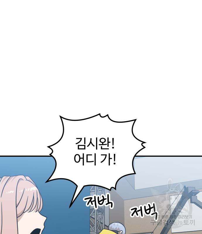 더블클릭 96화 41