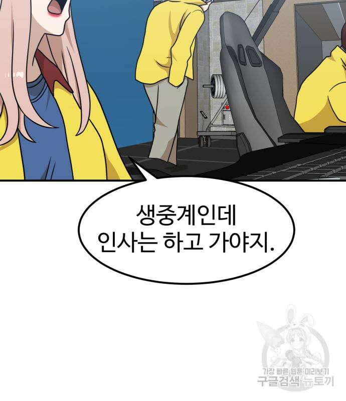 더블클릭 96화 42