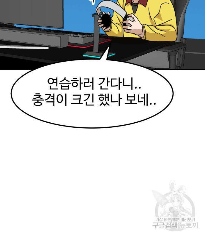 더블클릭 96화 54