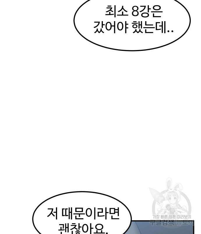 더블클릭 96화 58