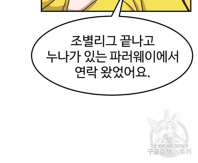 더블클릭 96화 60