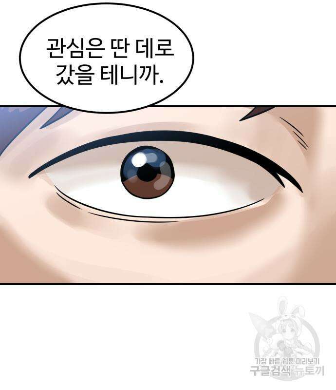 더블클릭 96화 65