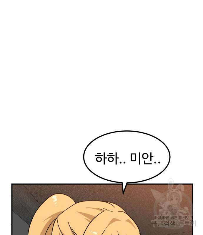 더블클릭 96화 72