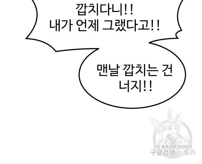더블클릭 96화 76