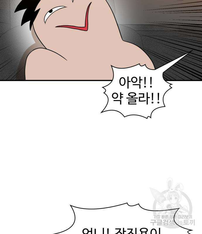 더블클릭 96화 78