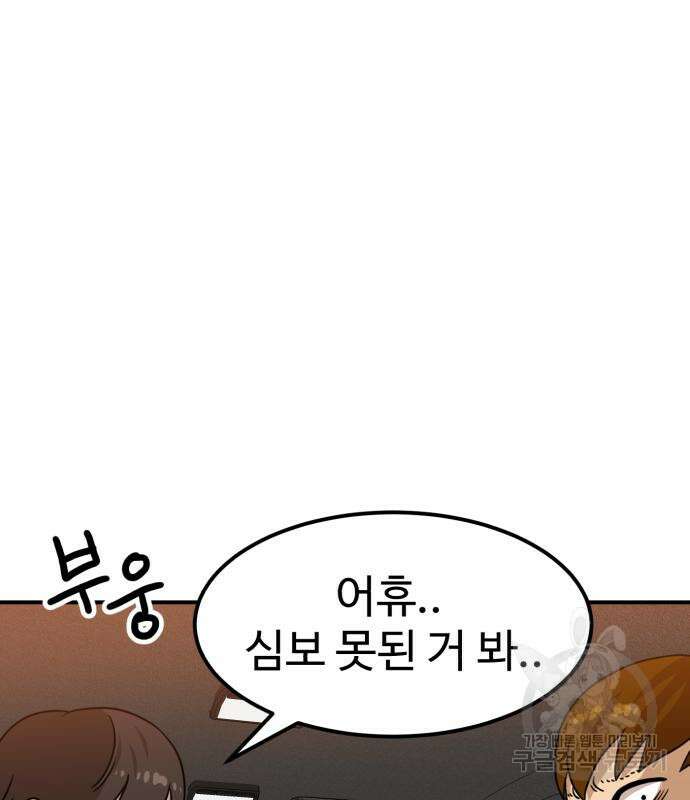 더블클릭 96화 84