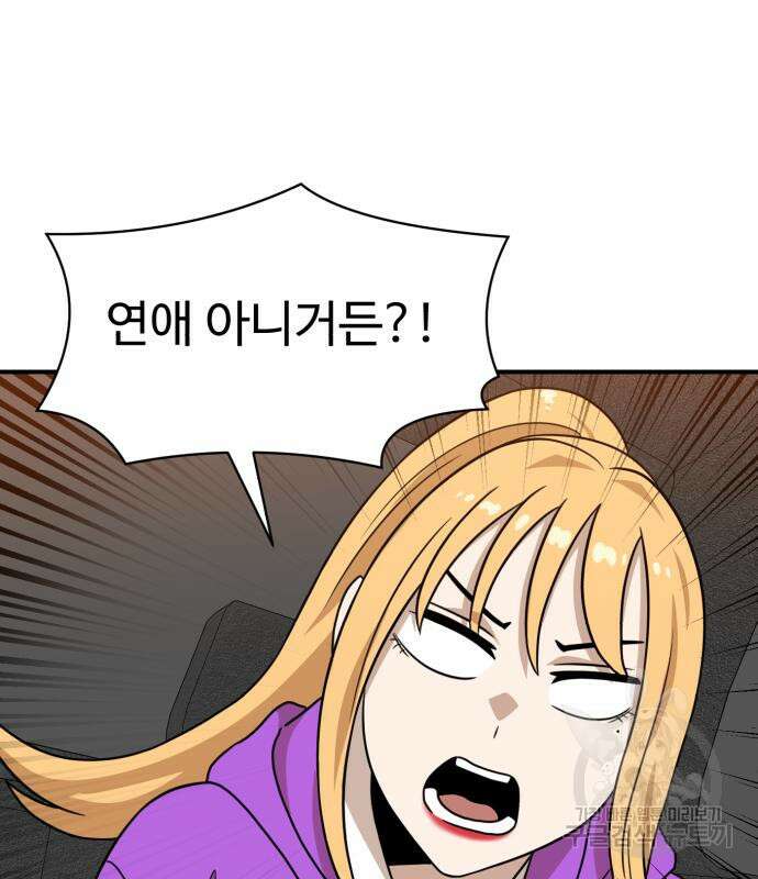 더블클릭 96화 86