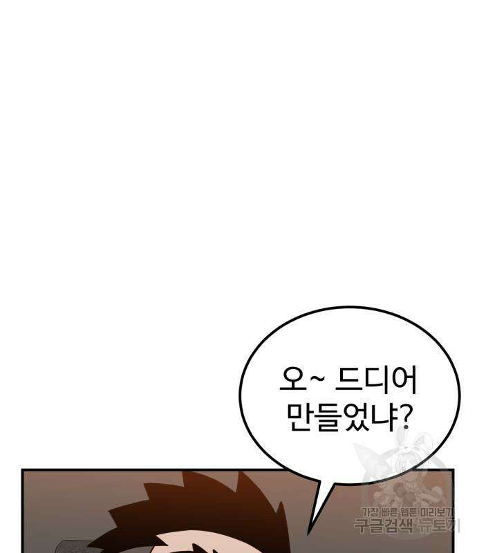 더블클릭 96화 89