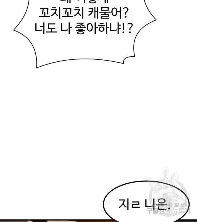 더블클릭 96화 97