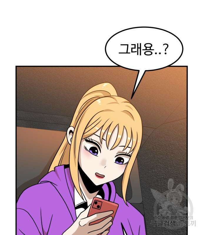 더블클릭 96화 101
